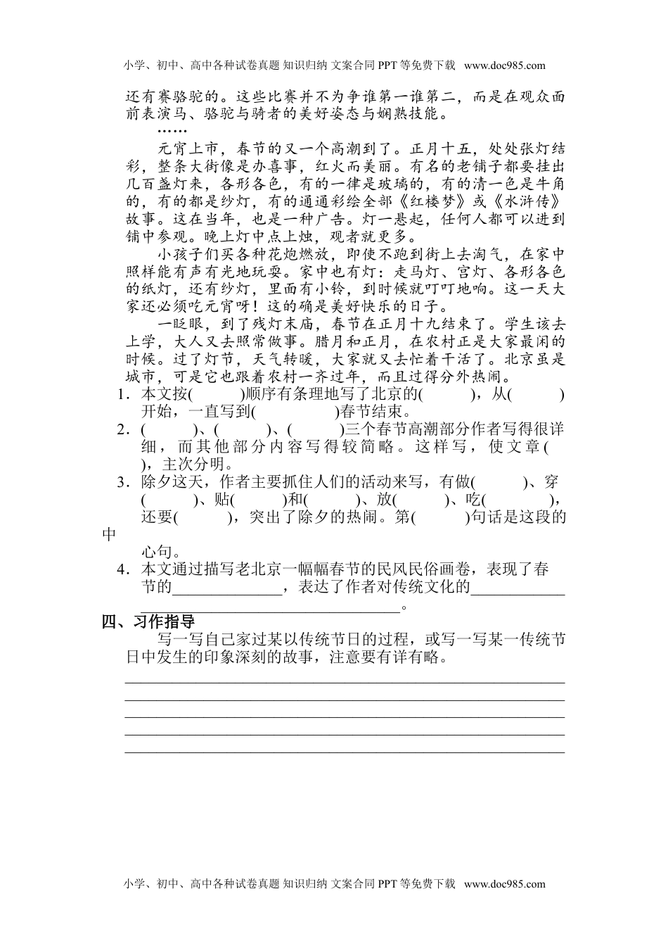 小学语文三年级下册综合性学习：中华传统节日（同步练习）.doc