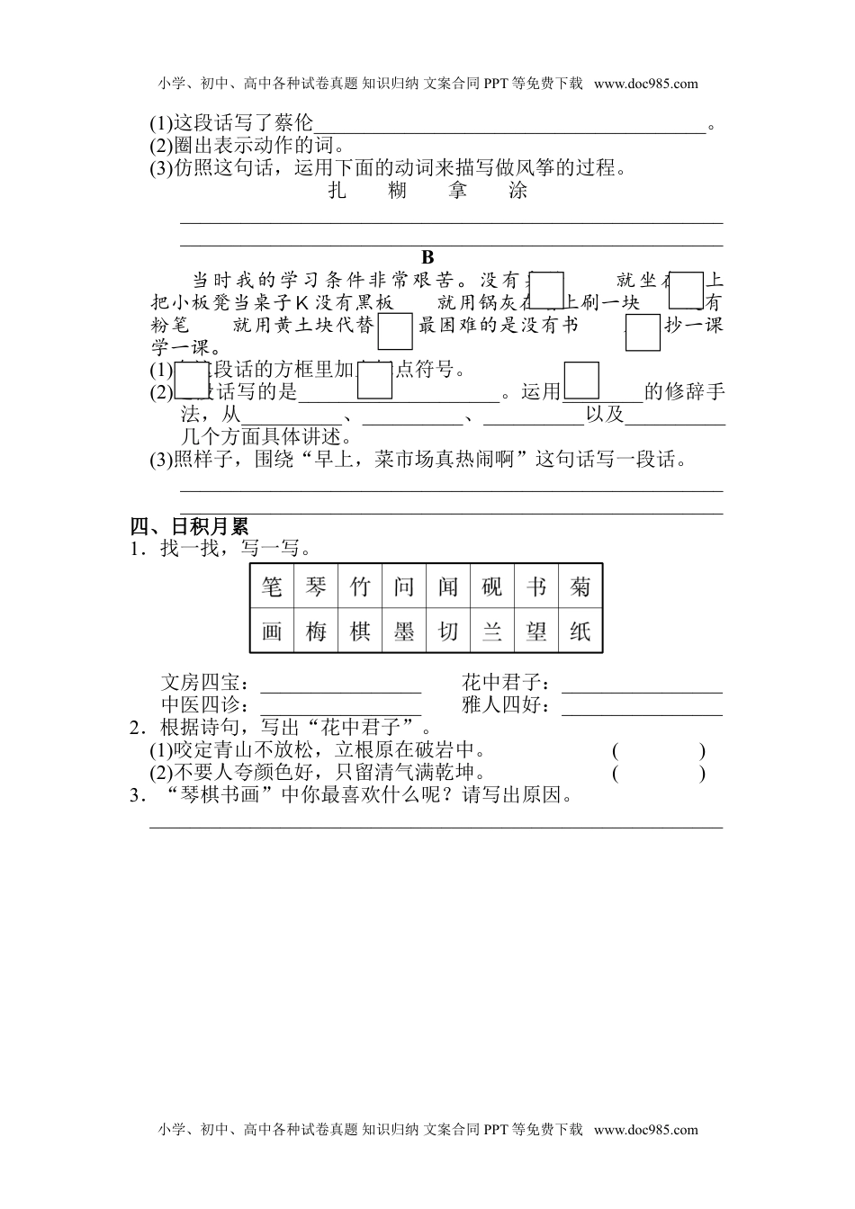 小学语文三年级下册语文园地三.doc