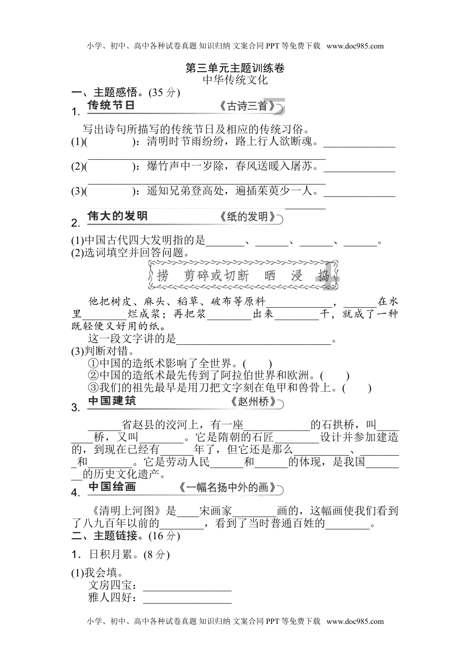 小学语文三年级下册第三单元 主题训练卷 (1).doc