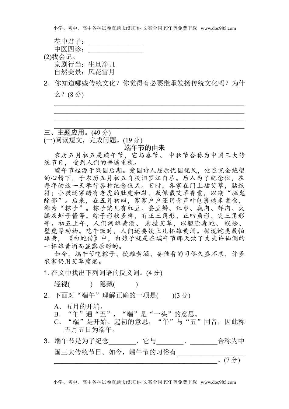 小学语文三年级下册第三单元 主题训练卷 (1).doc