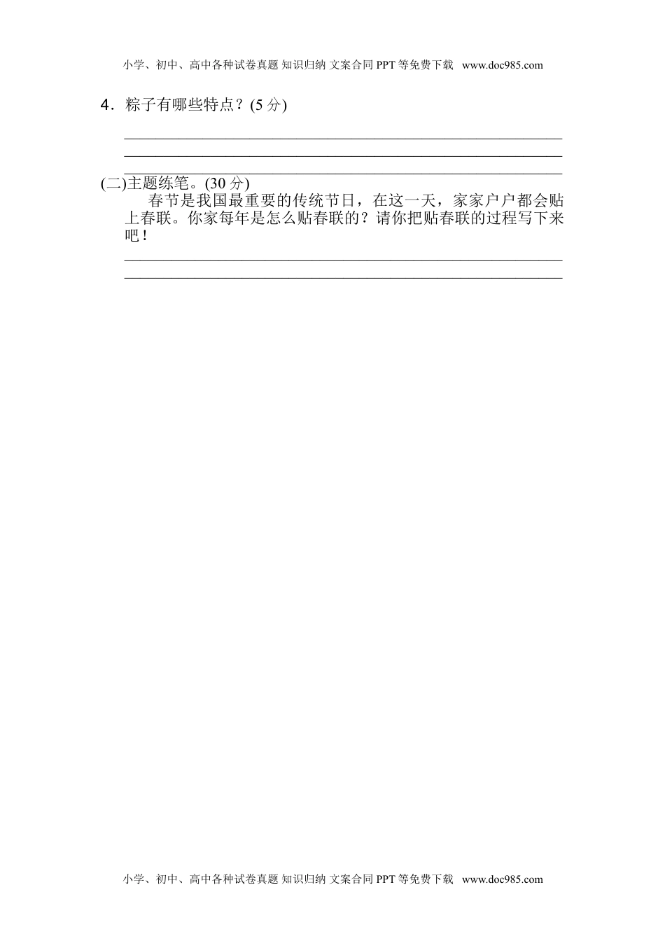 小学语文三年级下册第三单元 主题训练卷 (1).doc