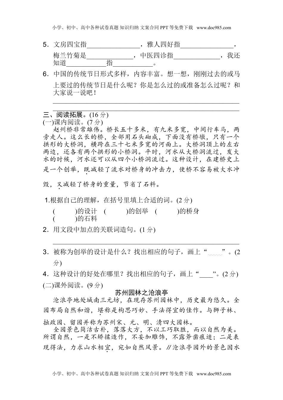 小学语文三年级下册第三单元 达标测试卷（1）.doc