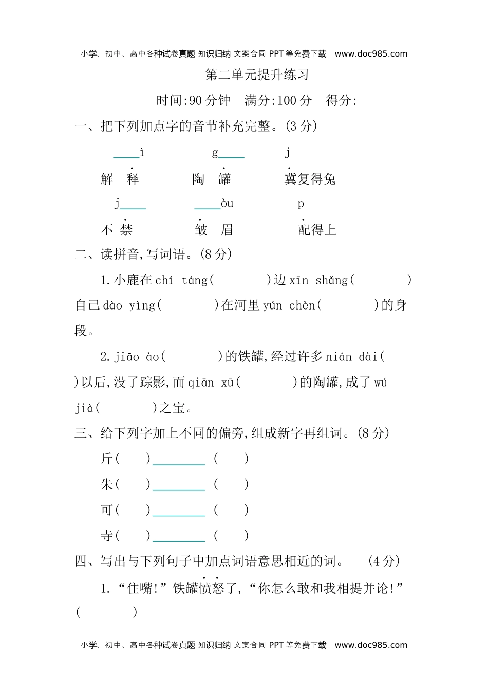 小学语文三年级下册第二单元提升练习 (2).docx