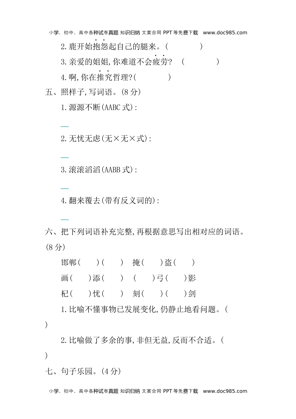 小学语文三年级下册第二单元提升练习 (2).docx