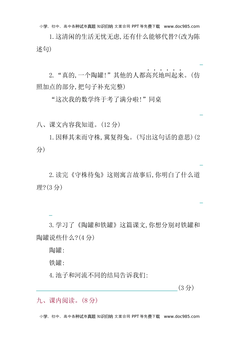 小学语文三年级下册第二单元提升练习 (2).docx