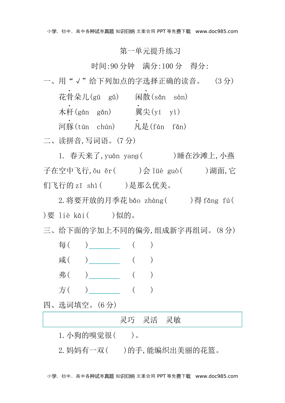 小学语文三年级下册第一单元提升练习 (2).docx