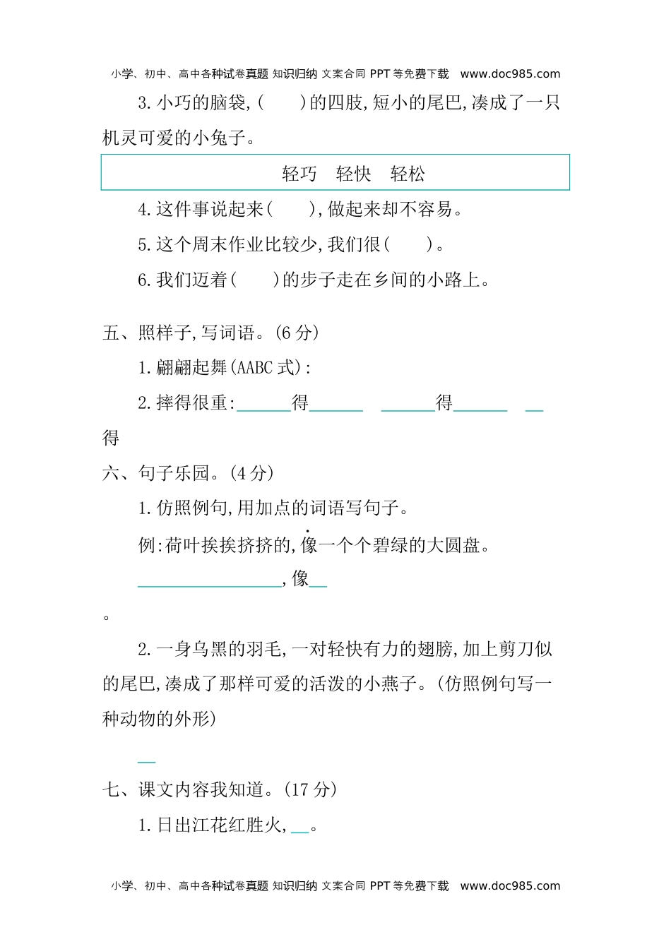 小学语文三年级下册第一单元提升练习 (2).docx