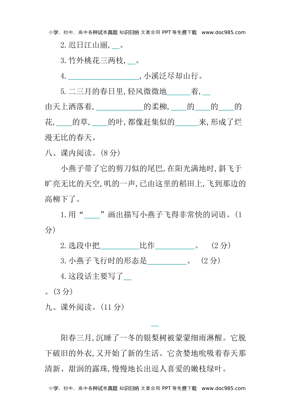 小学语文三年级下册第一单元提升练习 (2).docx