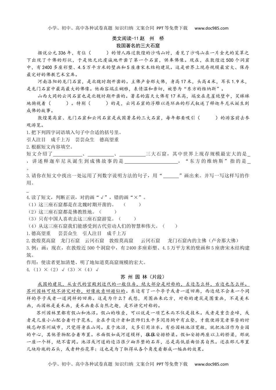 小学语文三年级下册类文阅读-11赵州桥 (1).docx