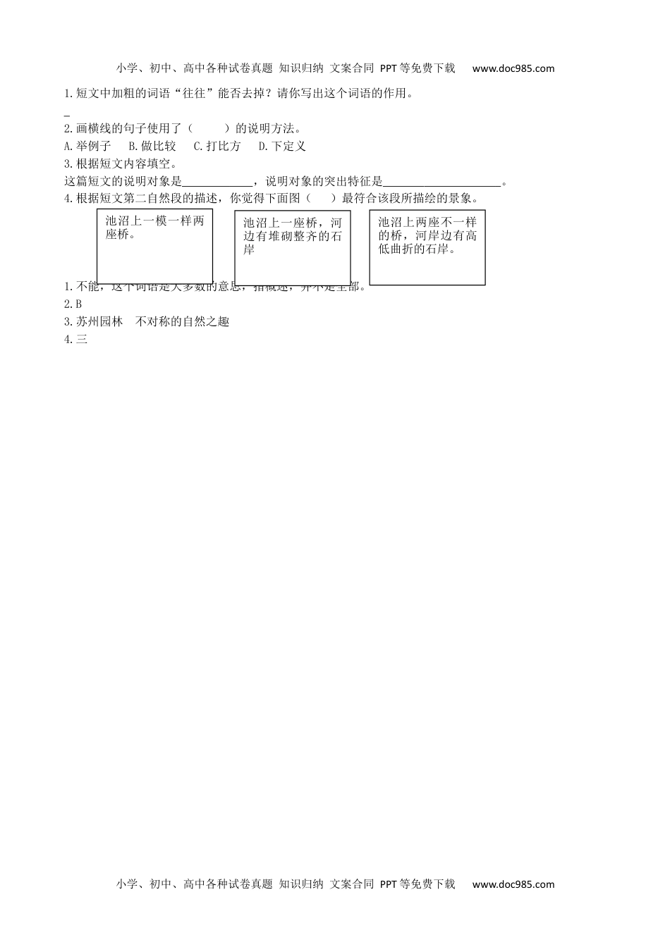 小学语文三年级下册类文阅读-11赵州桥 (1).docx