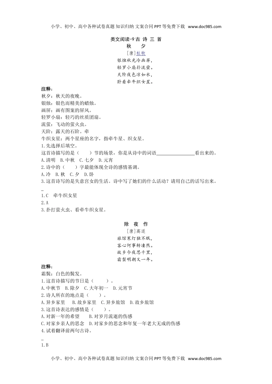 小学语文三年级下册类文阅读-9古诗三首 (1).doc