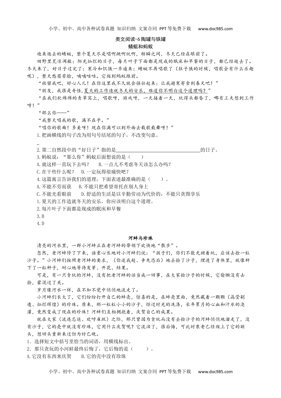 小学语文三年级下册类文阅读-6陶罐和铁罐 (1).docx