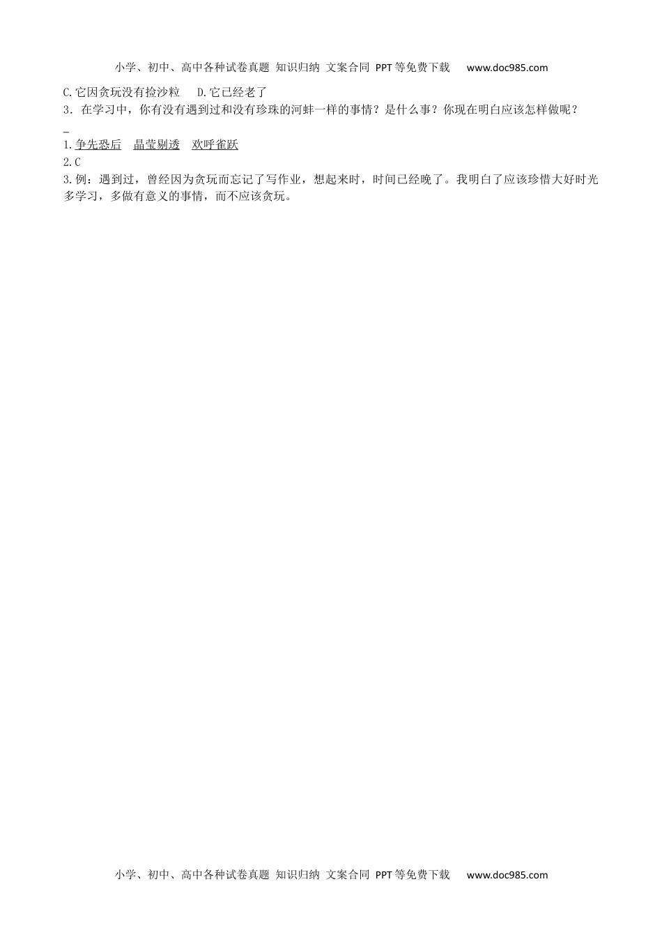 小学语文三年级下册类文阅读-6陶罐和铁罐 (1).docx