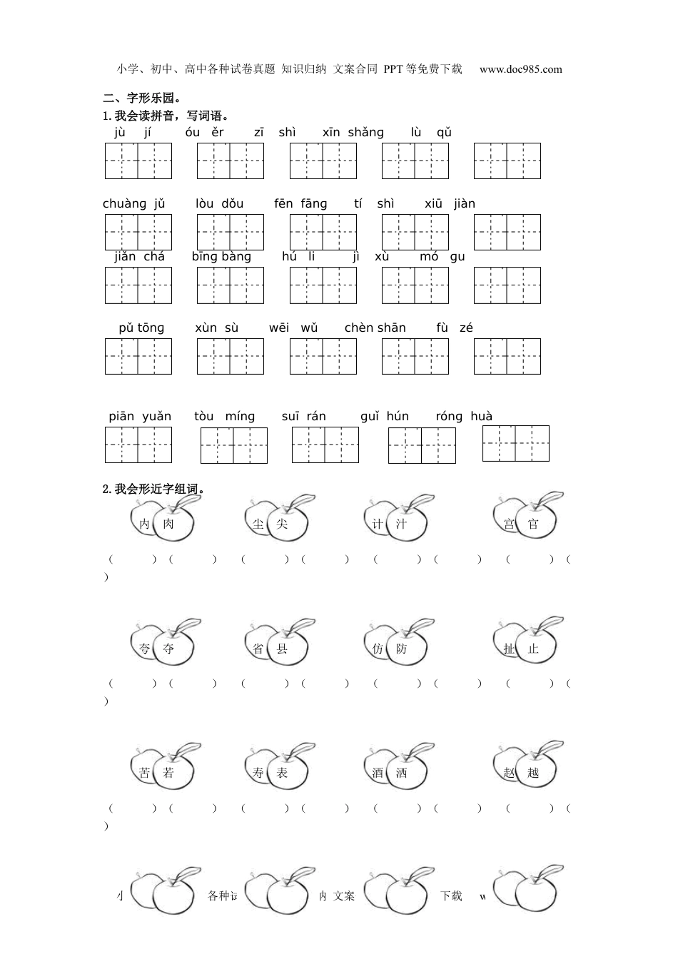 小学语文三年级下册生字专项 (2).docx