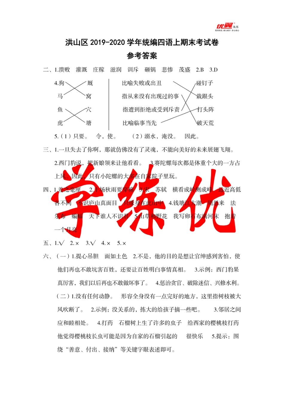 武汉市四年级上册语文期末真题卷参考答案.pdf