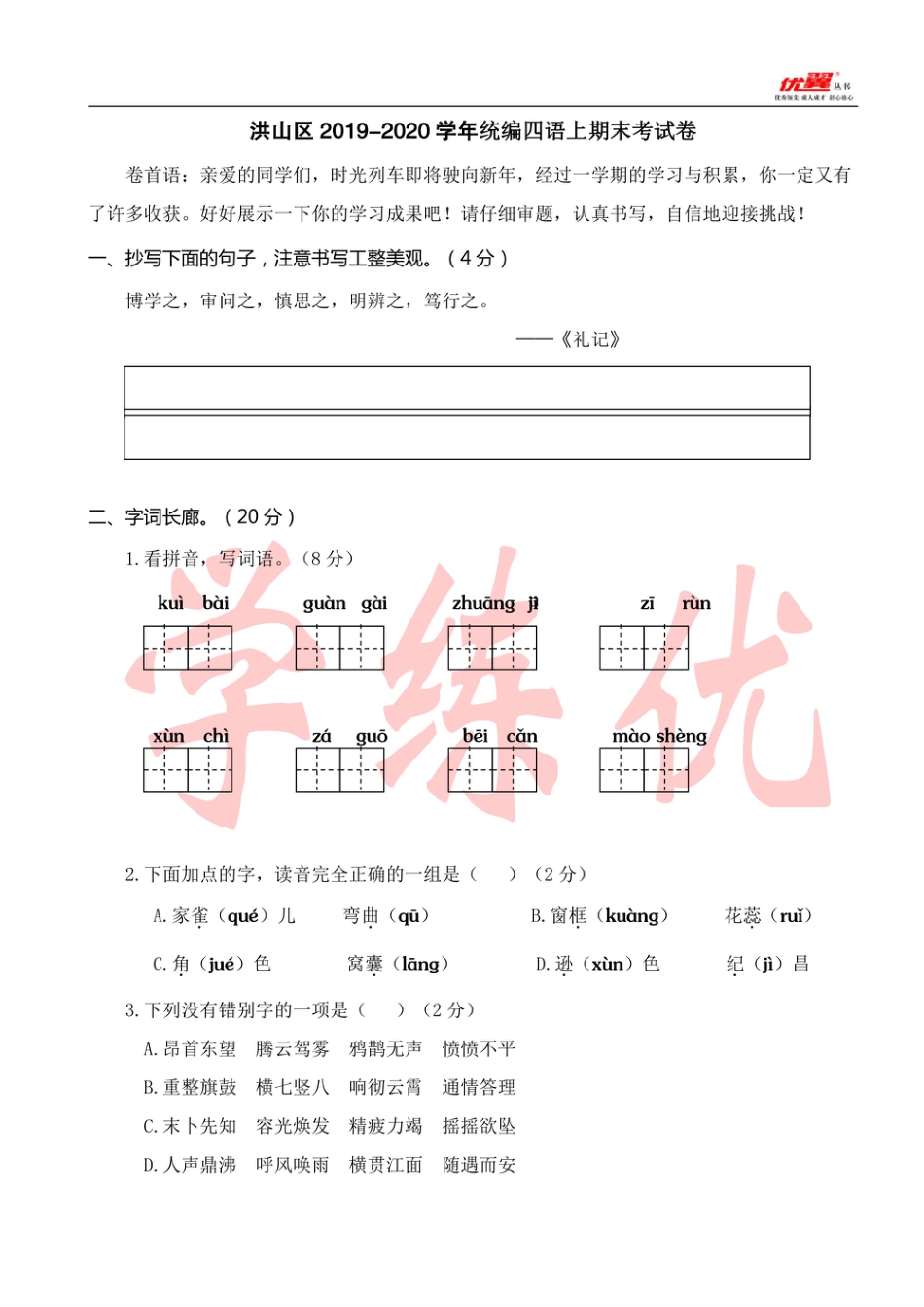 武汉市四年级上册语文期末真题卷洪山.pdf