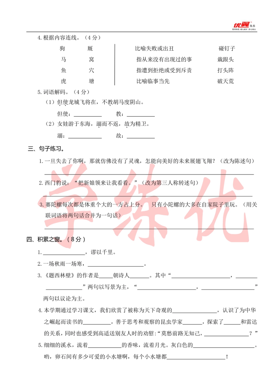 武汉市四年级上册语文期末真题卷洪山.pdf