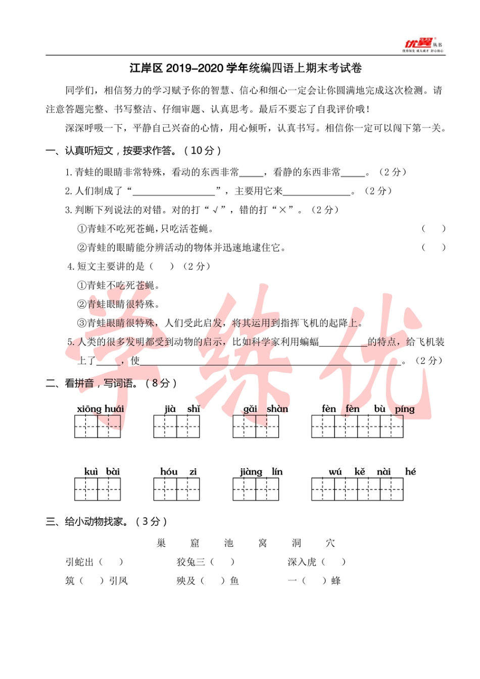 武汉市四年级上册语文期末真题卷江岸.pdf