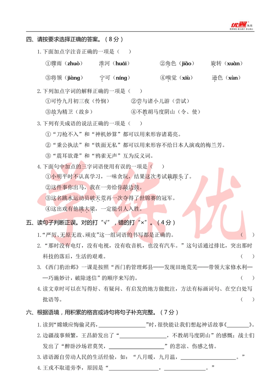 武汉市四年级上册语文期末真题卷江岸.pdf