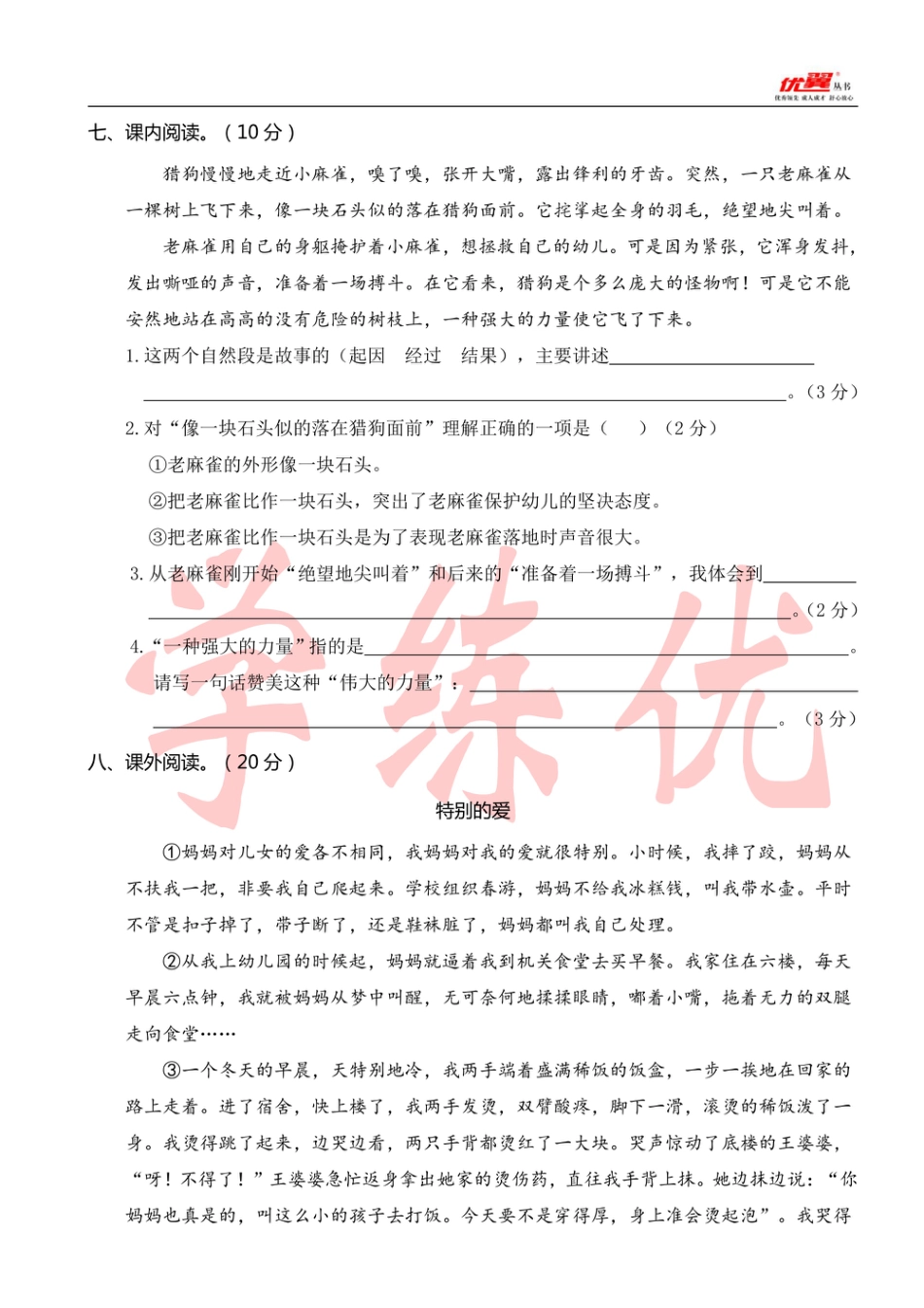 武汉市四年级上册语文期末真题卷江岸.pdf