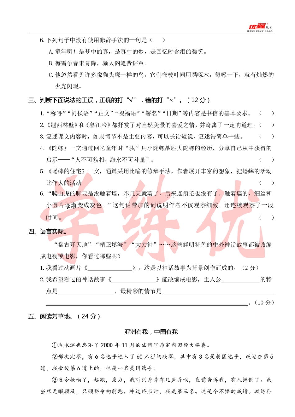 武汉市四年级上册语文期末真题卷江汉.pdf