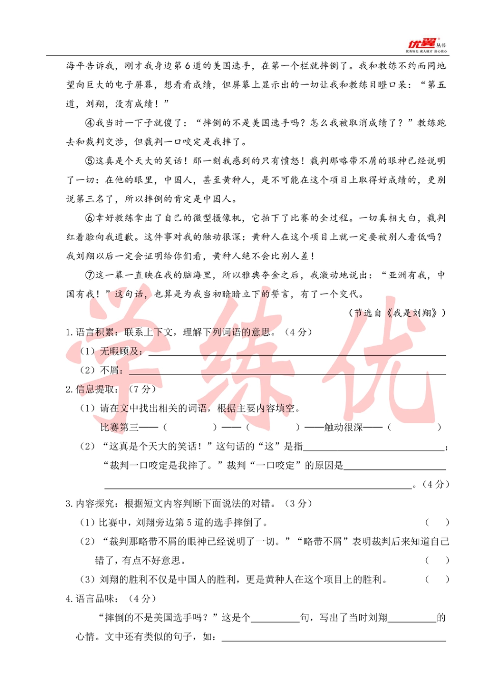 武汉市四年级上册语文期末真题卷江汉.pdf