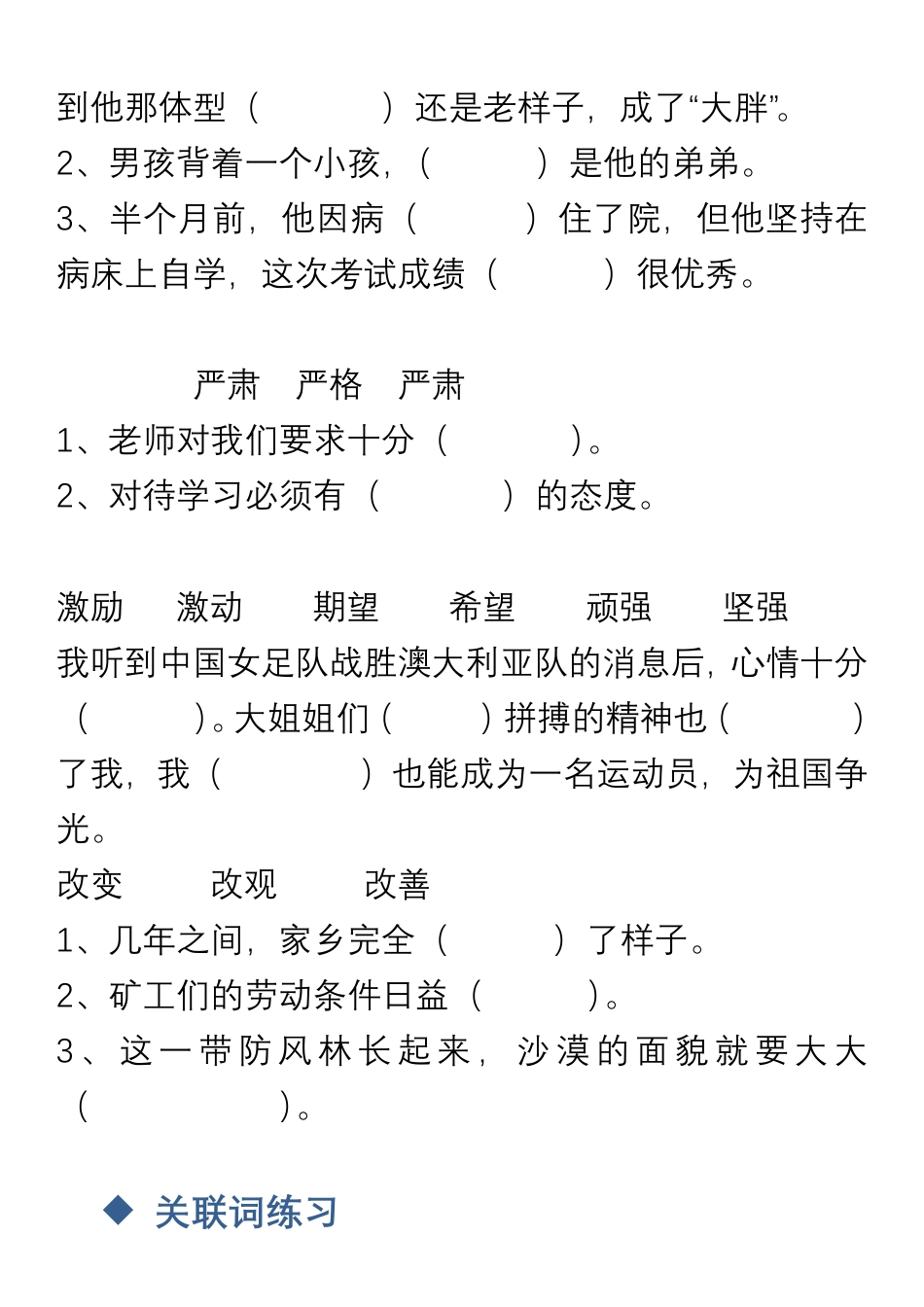 小学语文四年级上册“选词填空”练习(1).pdf