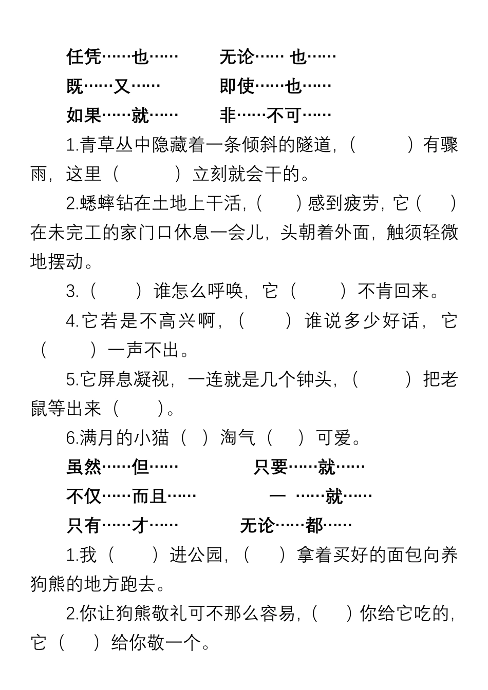 小学语文四年级上册“选词填空”练习(1).pdf