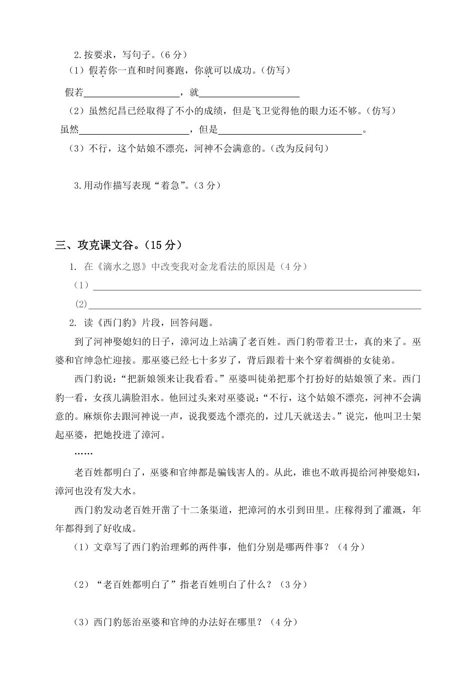 语文四年级上册期末测试卷1（含答案）(1).pdf