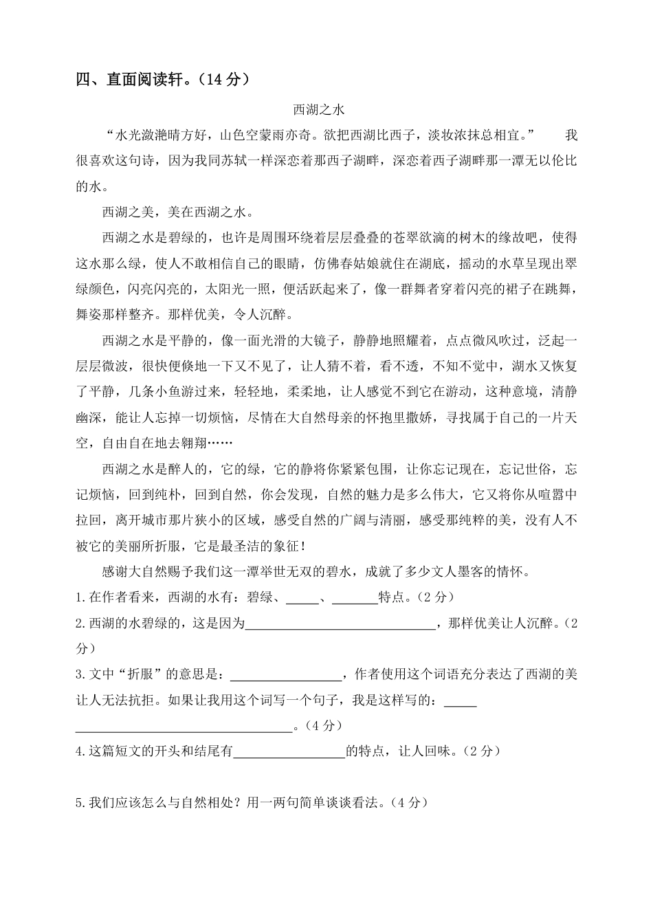 语文四年级上册期末测试卷1（含答案）(1).pdf