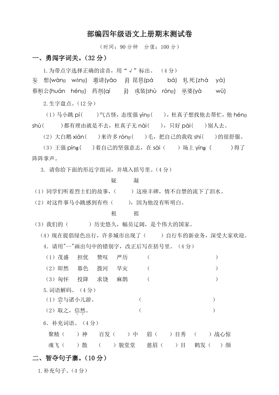 语文四年级上册期末测试卷2（含答案）(1).pdf