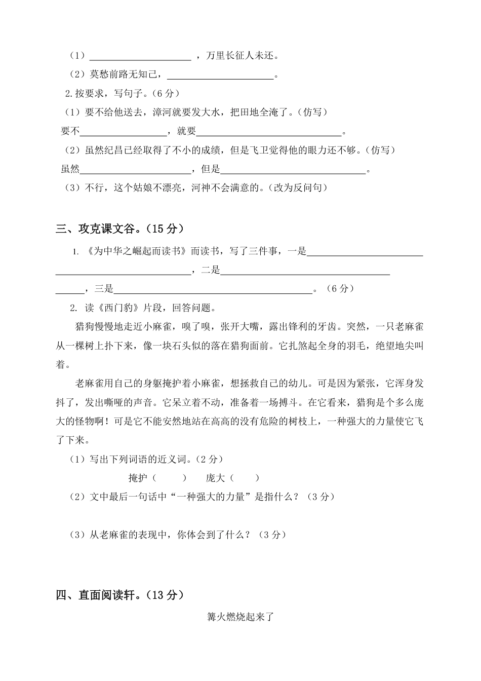 语文四年级上册期末测试卷2（含答案）(1).pdf