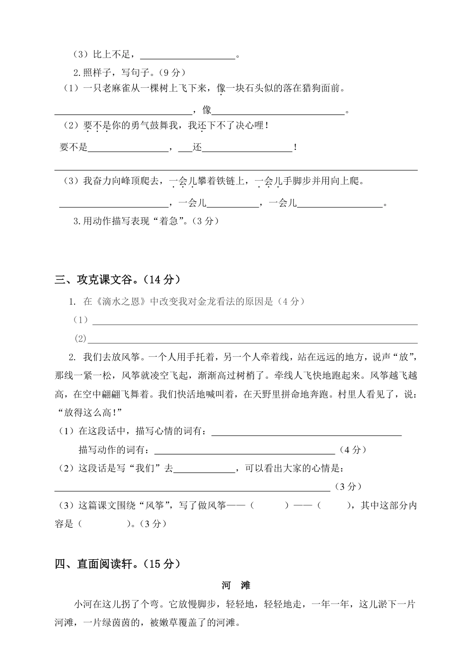 语文四年级上册期末测试卷3（含答案）(1).pdf