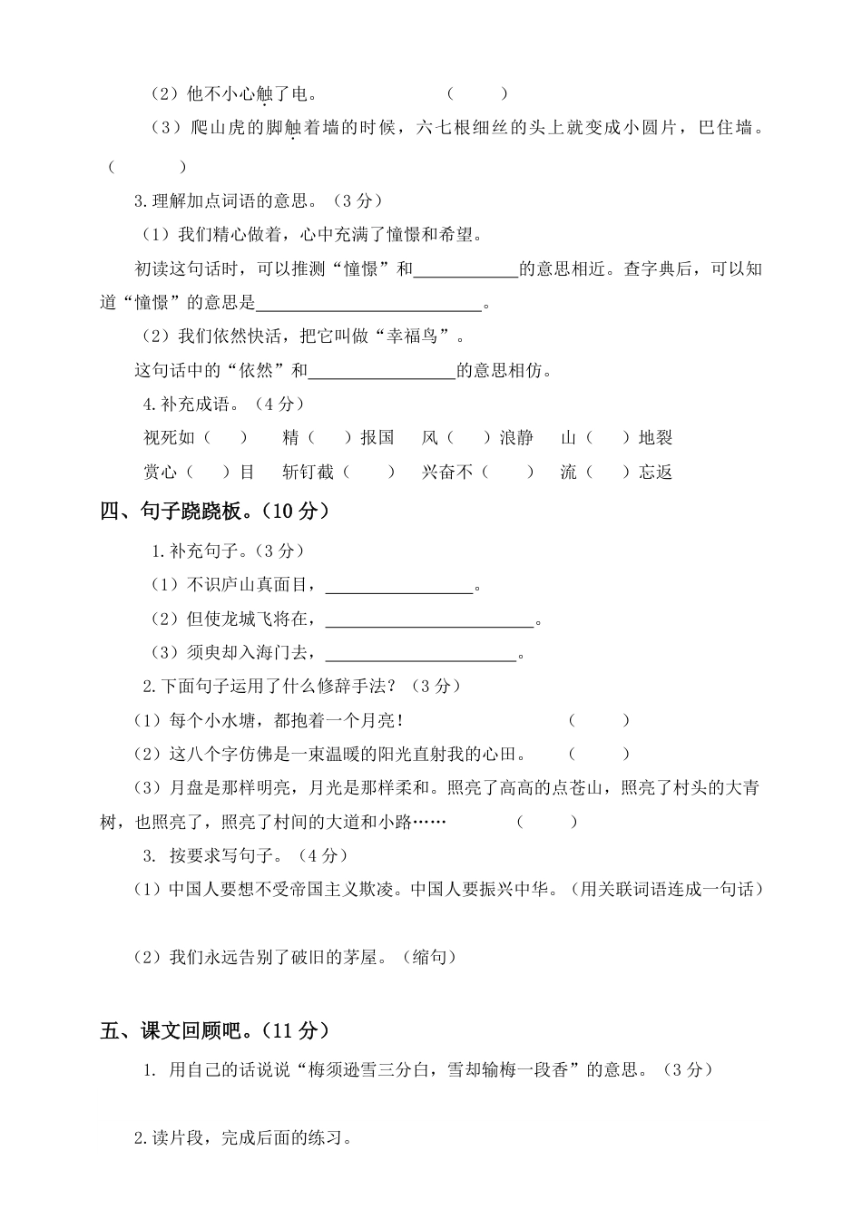 语文四年级上册期末测试卷4（含答案）(1).pdf