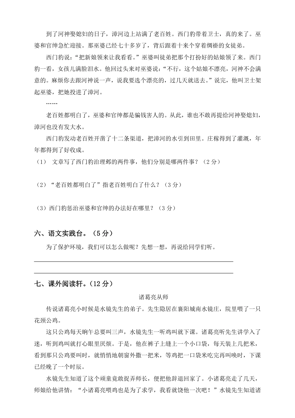 语文四年级上册期末测试卷4（含答案）(1).pdf