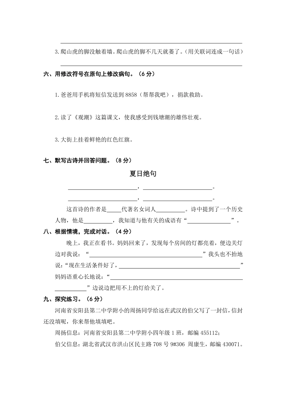 语文四年级上册期末测试卷5（含答案）(1).pdf