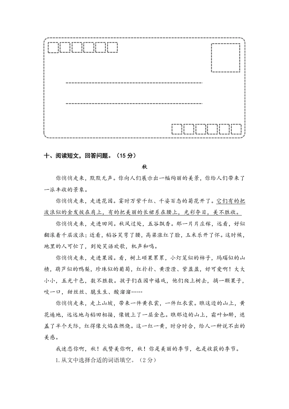 语文四年级上册期末测试卷5（含答案）(1).pdf