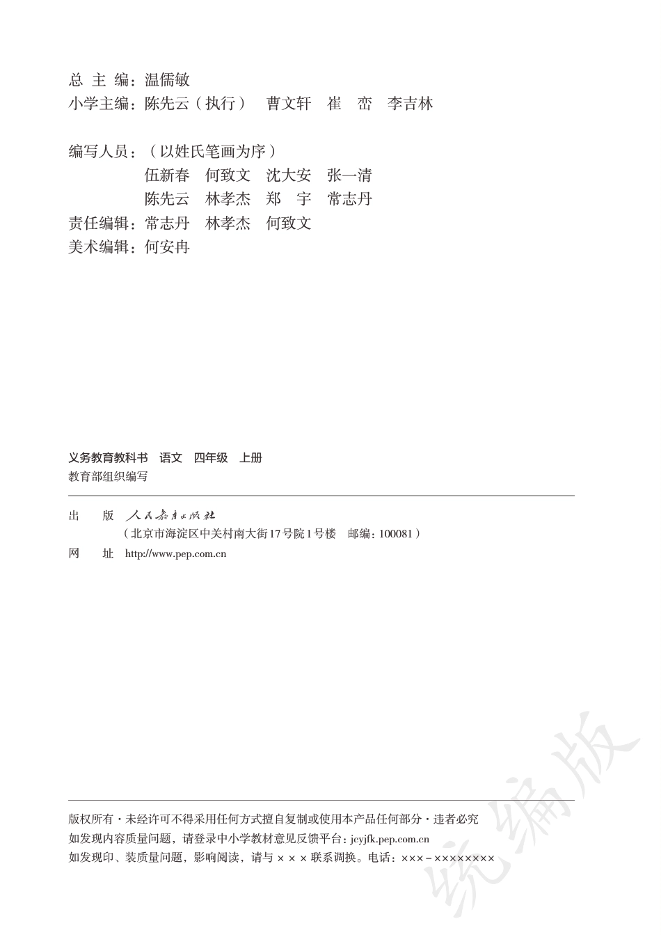 最新统编版四年级上册语文PDF电子课本(1).pdf