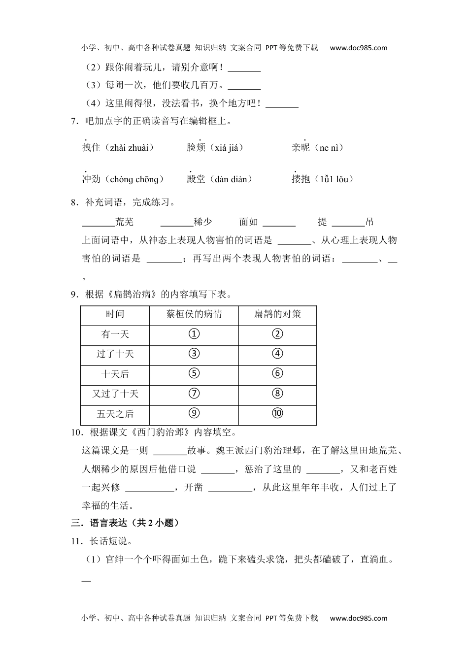 【单元测试】四年级语文上册 第八单元分层训练A卷（基础篇）【部编版 含答案】.docx