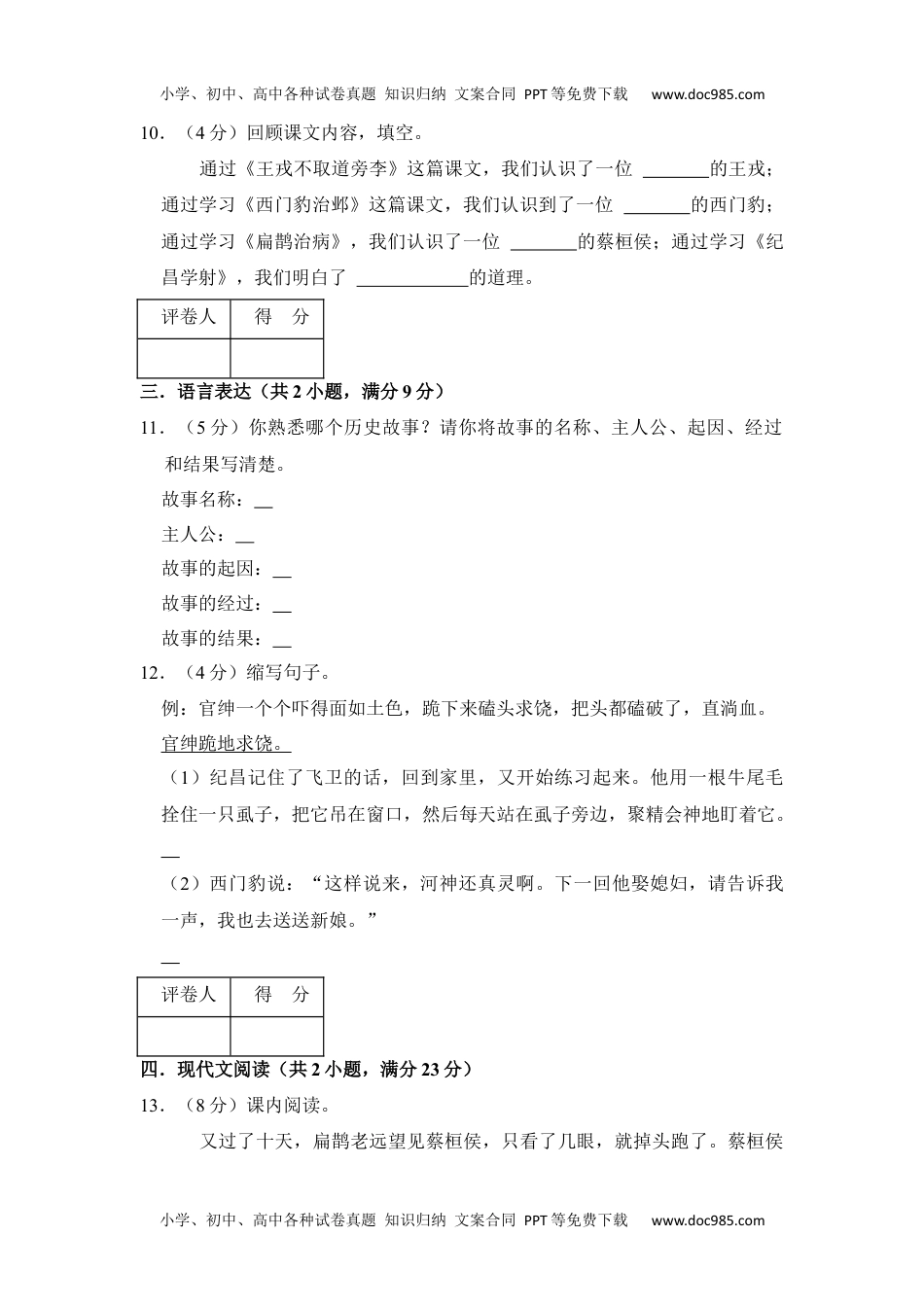 【单元测试】四年级语文上册 第八单元分层训练B卷（提升篇）【部编版 含答案】.docx