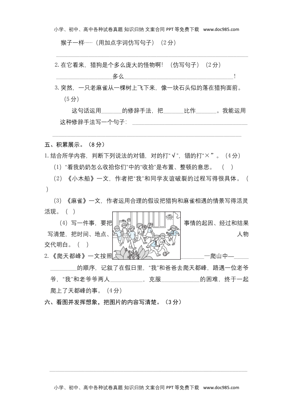 【单元测试】四年级语文上册 第五单元分层训练B卷（提升篇）(部编版 含答案).docx