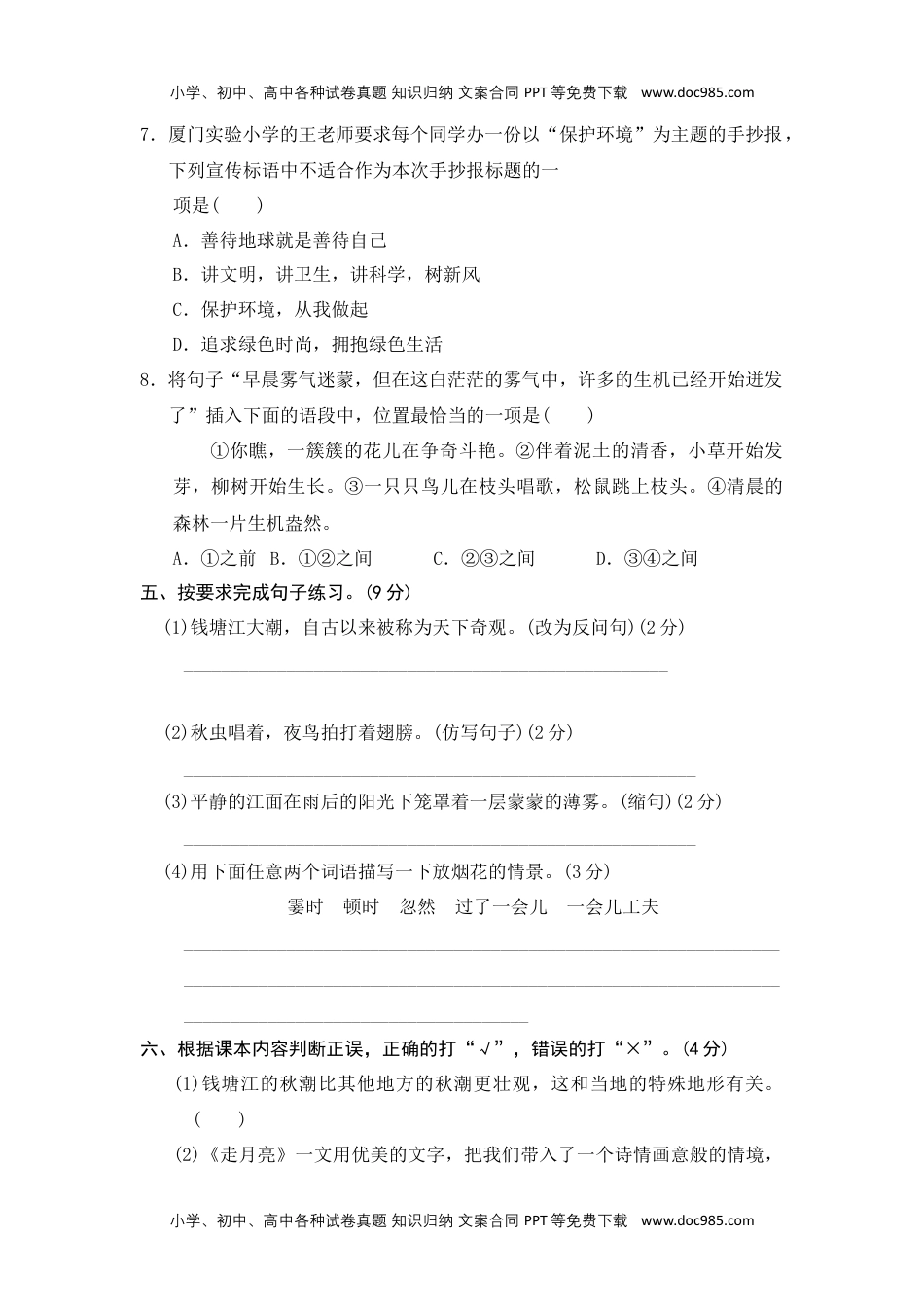 【单元测试】四年级语文上册 第一单元分层训练A卷（基础篇）【部编版 含答案】.docx