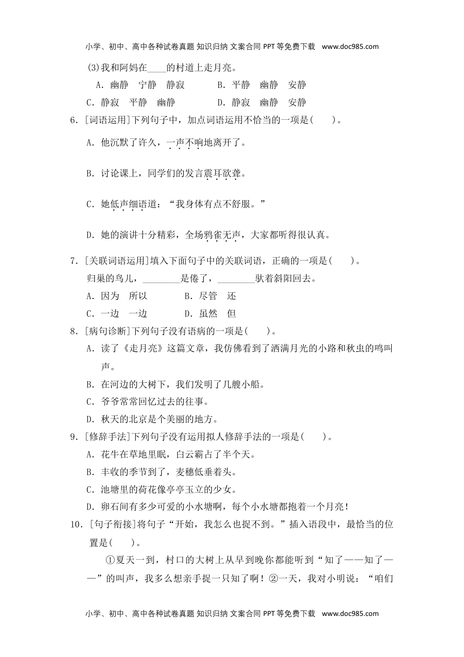 【单元测试】四年级语文上册 第一单元分层训练B卷（提升篇）【部编版 含答案】.docx