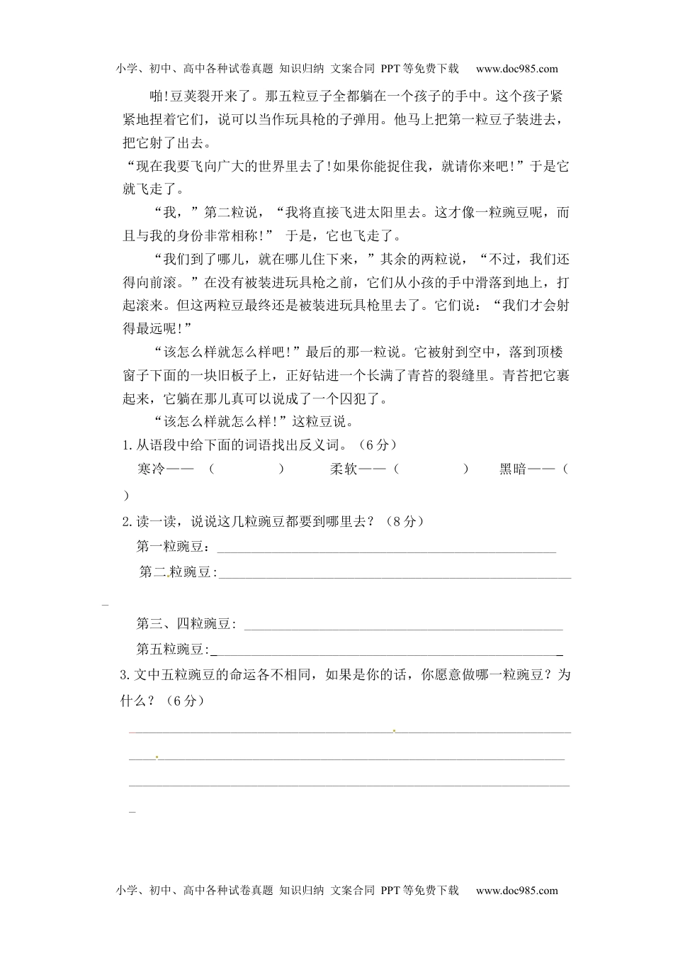 【精品】第二单元积累运用及课内阅读专项测试卷 人教部编版四年级上册试题（含答案）.docx