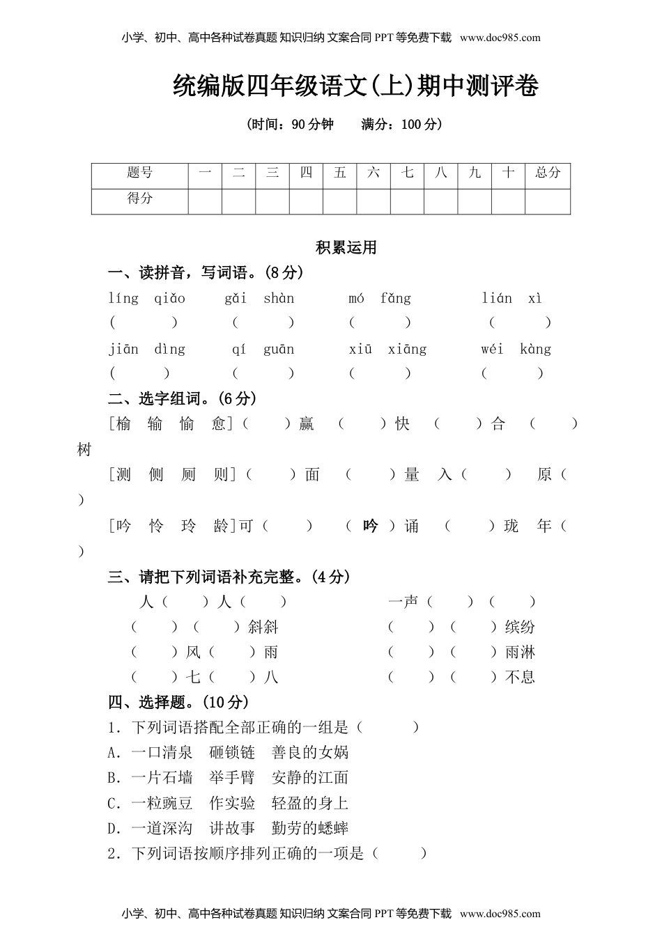 1统编版2022四年级上册期中测试卷（含答案）.doc