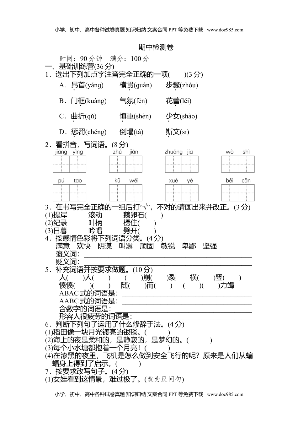 6统编版2022四年级上册期中测试卷（含答案）.doc