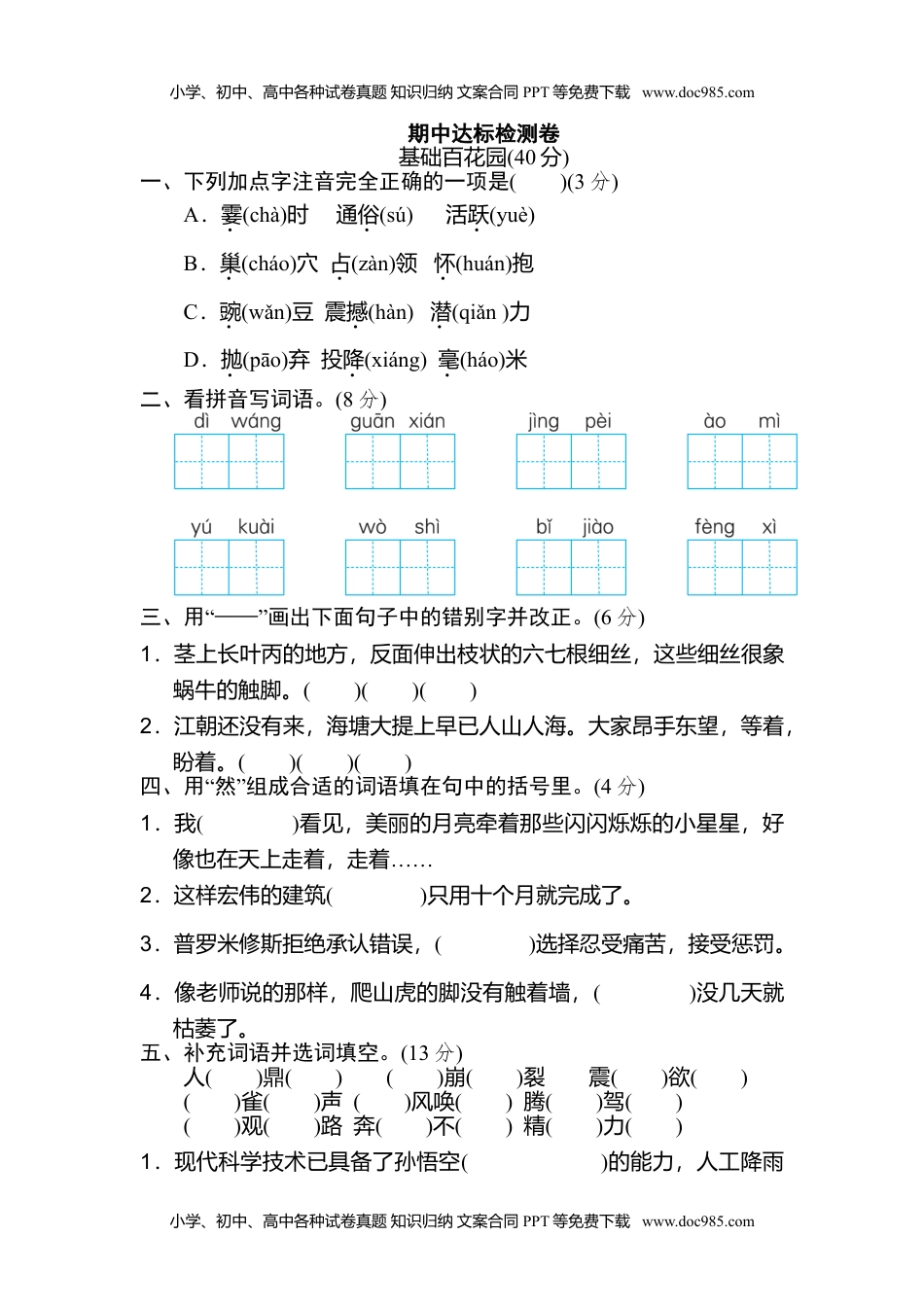 7统编版四年级上册期中测试卷（含答案）.doc