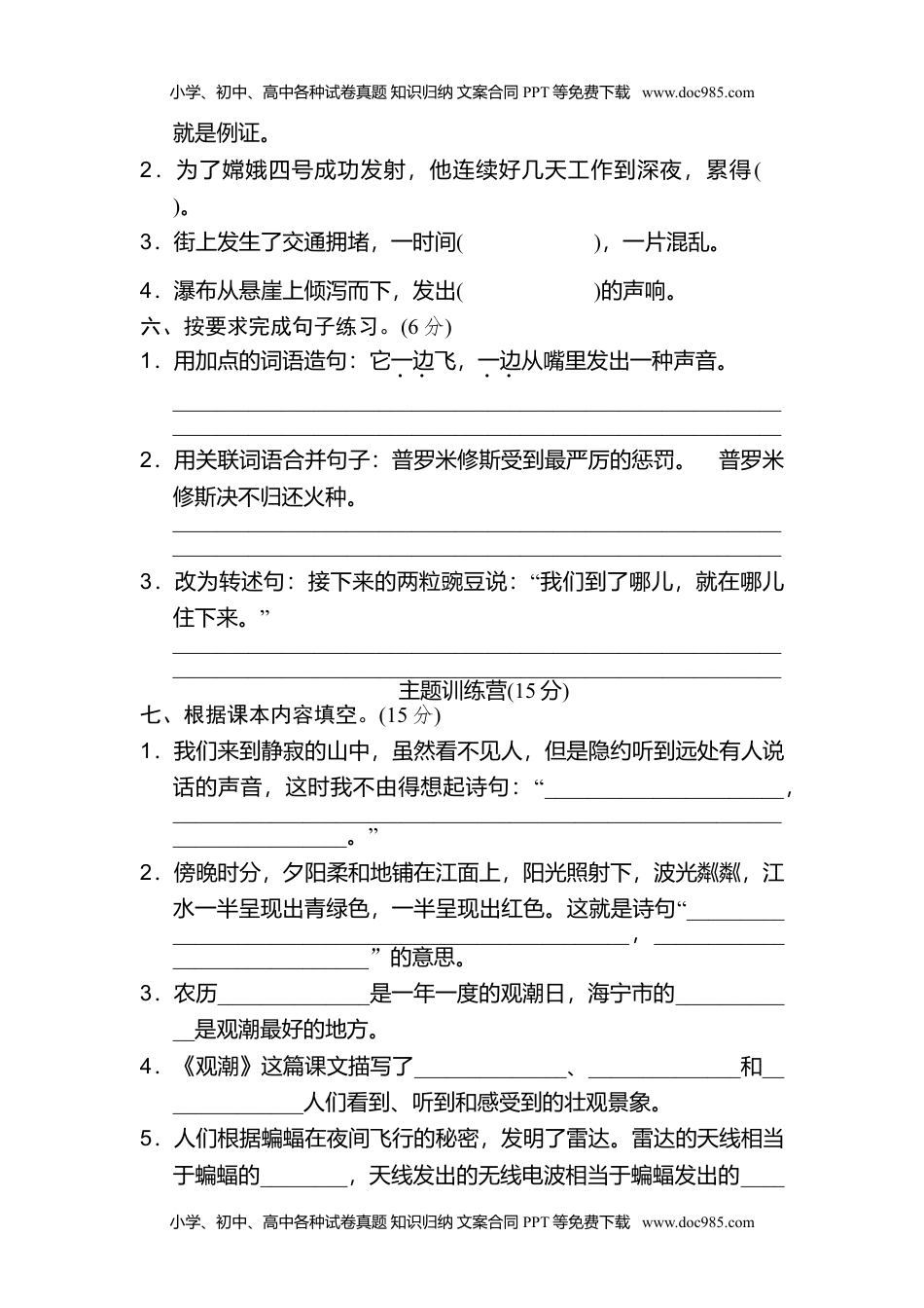 7统编版四年级上册期中测试卷（含答案）.doc