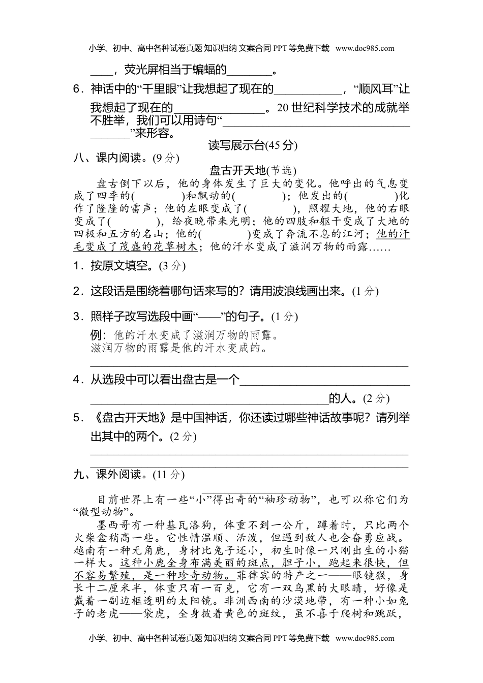 7统编版四年级上册期中测试卷（含答案）.doc