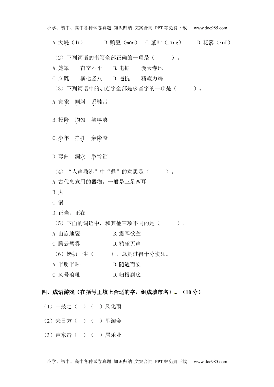 24统编版语文四年级上册期中真题预测 (5)（含答案）.docx